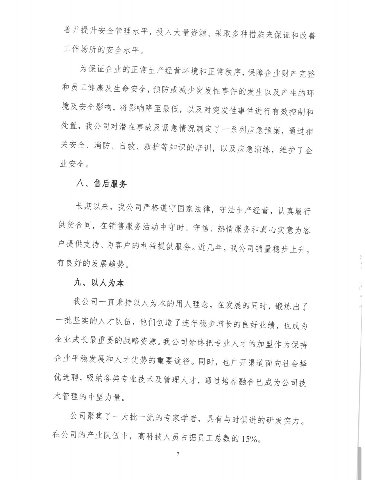 六台宝典资料免费大全